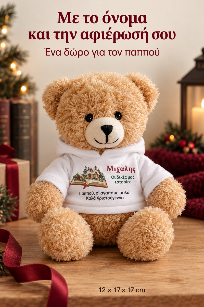 christougenniatiko-arkoudaki-me-ektipwsi-gia-pappou-grandpa-christmas-stories-lefko-0012-5.jpg