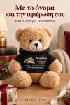 christougenniatiko-arkoudaki-me-ektipwsi-gia-pappou-grandpa-christmas-stories-mavro-0012-1.jpg