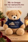 christougenniatiko-arkoudaki-me-ektipwsi-gia-pappou-grandpa-christmas-stories-mple-0012-1.jpg