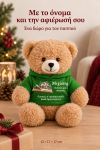 christougenniatiko-arkoudaki-me-ektipwsi-gia-pappou-grandpa-christmas-stories-prasino-0012-1.jpg