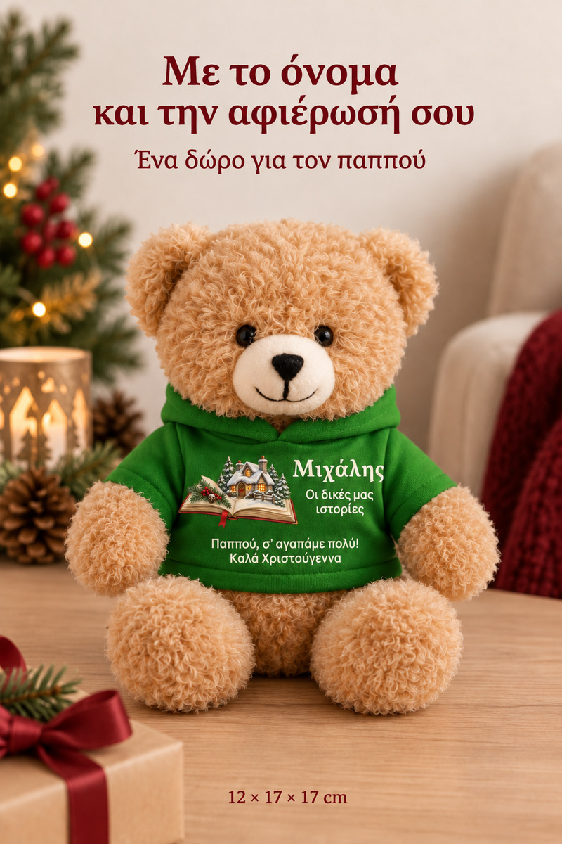 christougenniatiko-arkoudaki-me-ektipwsi-gia-pappou-grandpa-christmas-stories-prasino-0012-5.jpg