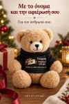 christougenniatiko-arkoudaki-me-ektipwsi-gia-zeugari-christmas-love-letter-mavro-0015-1.jpg
