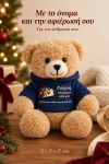 christougenniatiko-arkoudaki-me-ektipwsi-gia-zeugari-christmas-love-letter-mple-0015-1.jpg