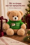 christougenniatiko-arkoudaki-me-ektipwsi-gia-zeugari-christmas-love-letter-prasino-0015-1.jpg