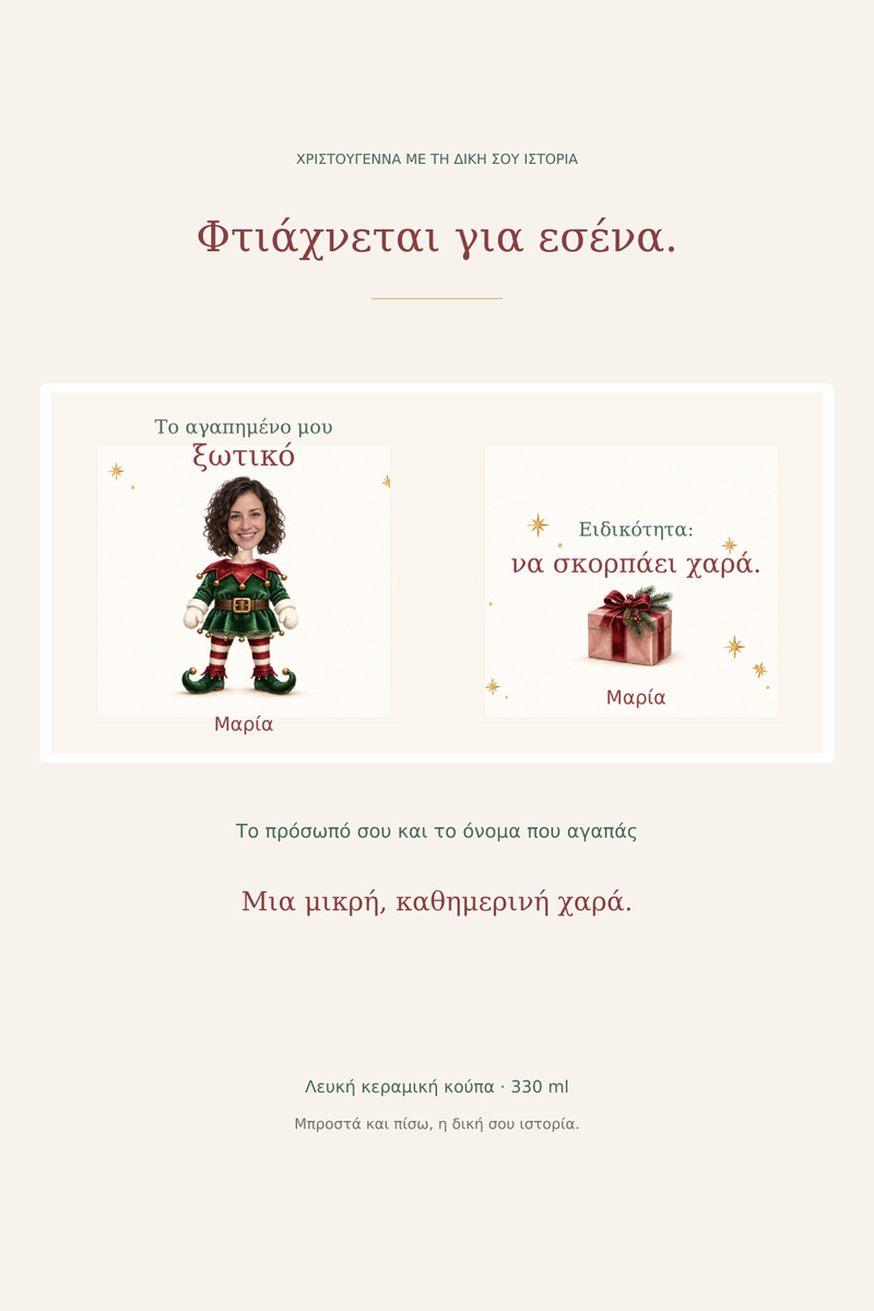 koupa-agapimeno-xotiko-me-prosopo-kai-onoma-lefki-0012-4.jpg