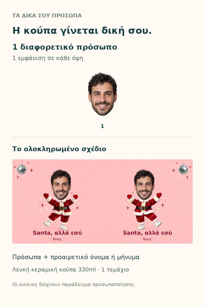 koupa-agios-vasilis-me-diko-sou-prosopo-lefki-0021-4.jpg