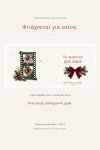 koupa-christougenniatiko-film-me-fotografies-lefki-0008-1.jpg