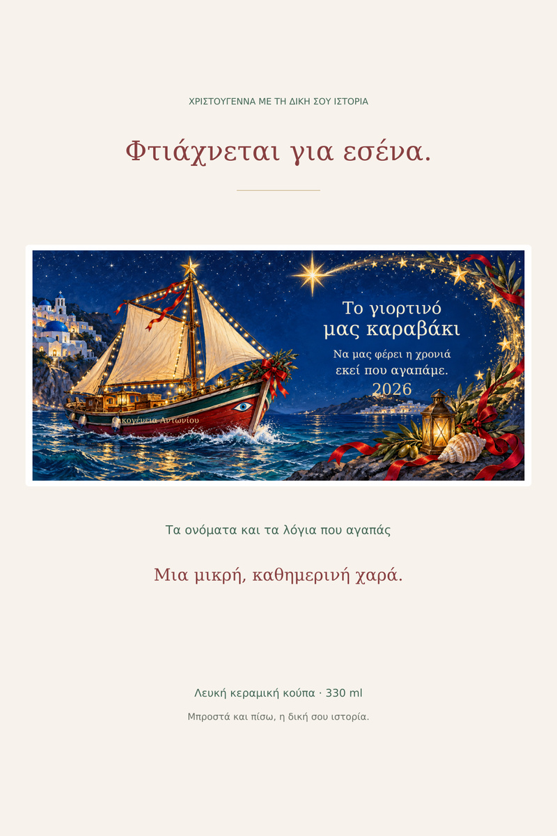 koupa-christougenniatiko-karavaki-me-afierosi-lefki-0016-4.jpg