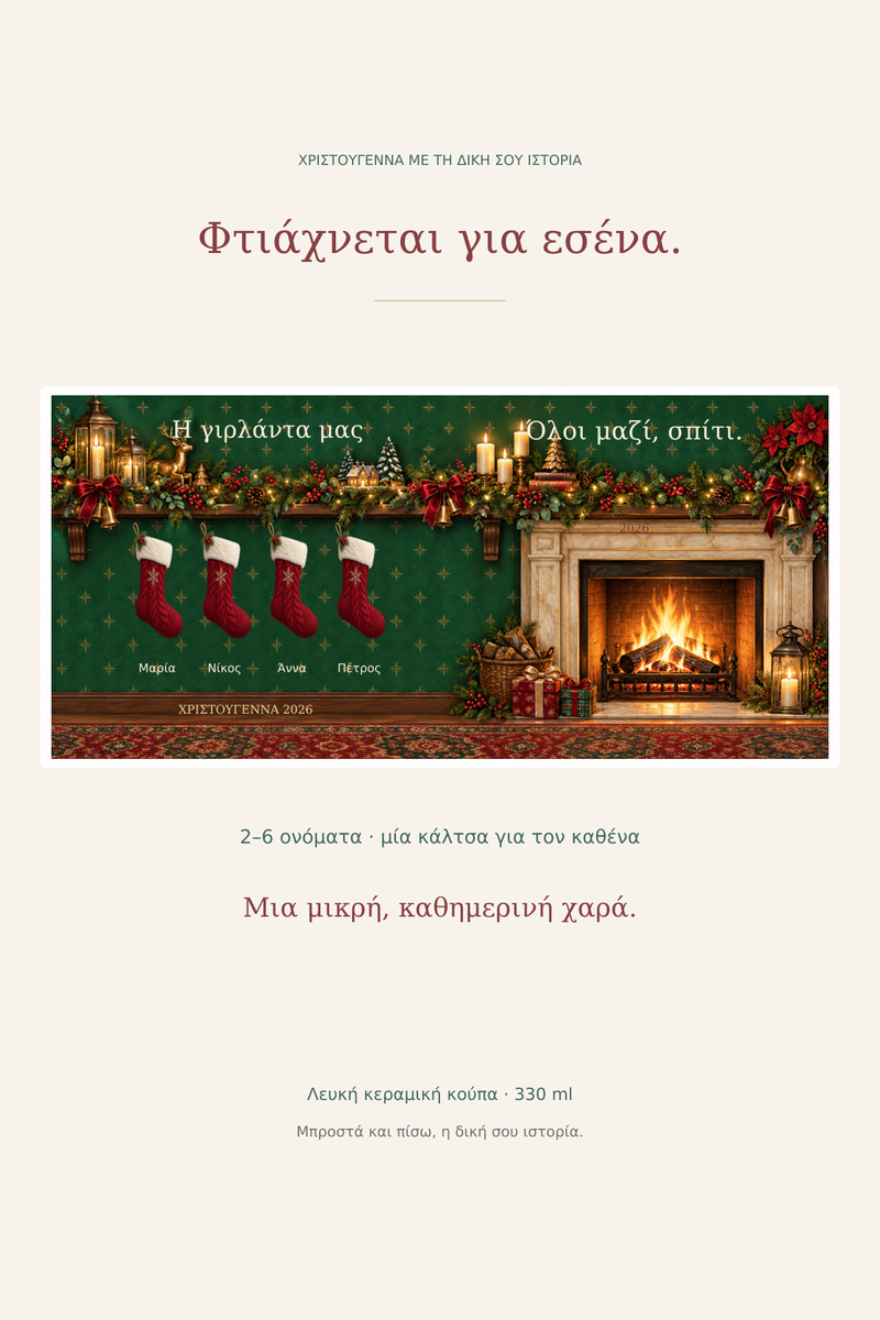 koupa-girlanta-me-kaltses-kai-onomata-lefki-0004-4.jpg