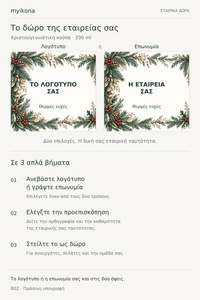koupa-kladia-elatou-me-logotypo-etairias-lefki-0057-4.jpg