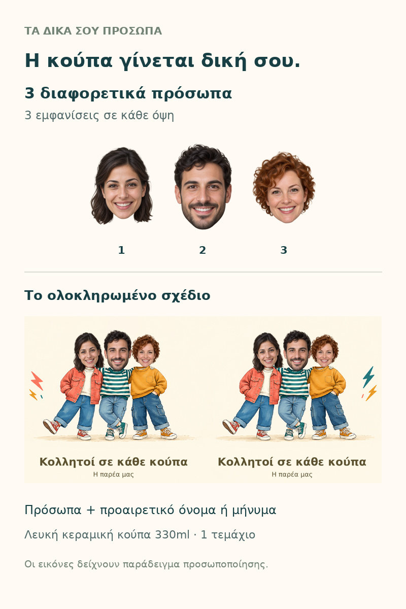 koupa-kollitoi-filoi-me-prosopa-lefki-0039-4.jpg