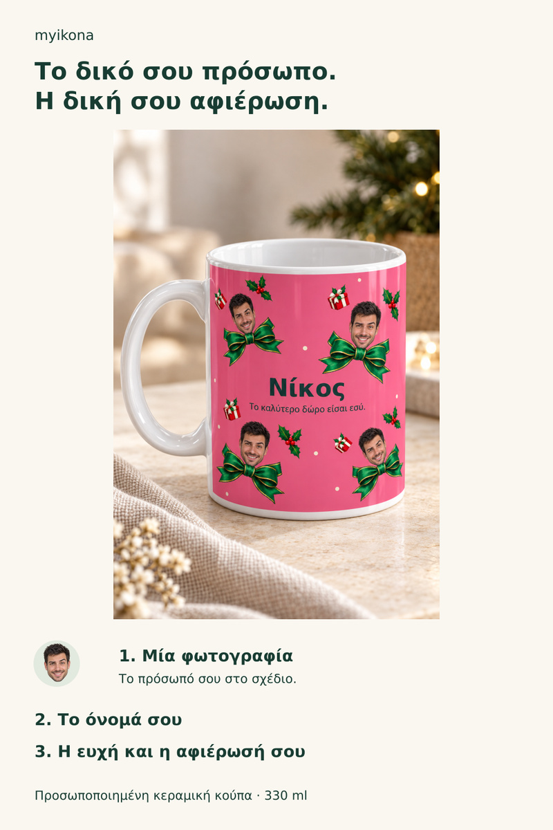 koupa-motivo-fiogkoi-dorou-me-prosopo-lefki-0044-4.jpg