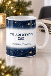 koupa-nychterina-asteria-me-logotypo-etairias-lefki-0058-1.jpg