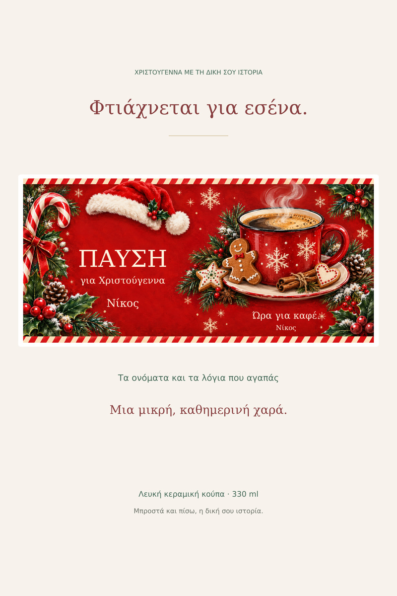 koupa-pavsi-gia-christougenna-me-onoma-lefki-0010-4.jpg
