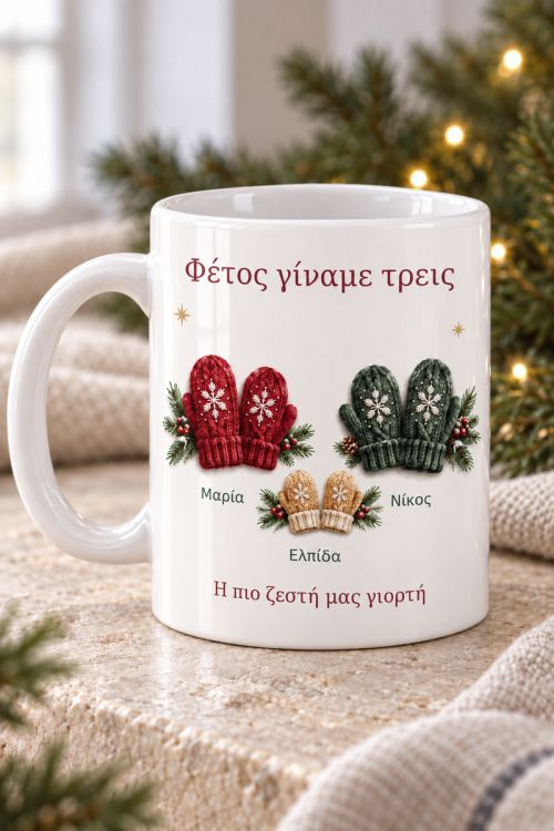 Κούπα Χριστουγέννων με Ονόματα – Δώρο για Οικογένεια
