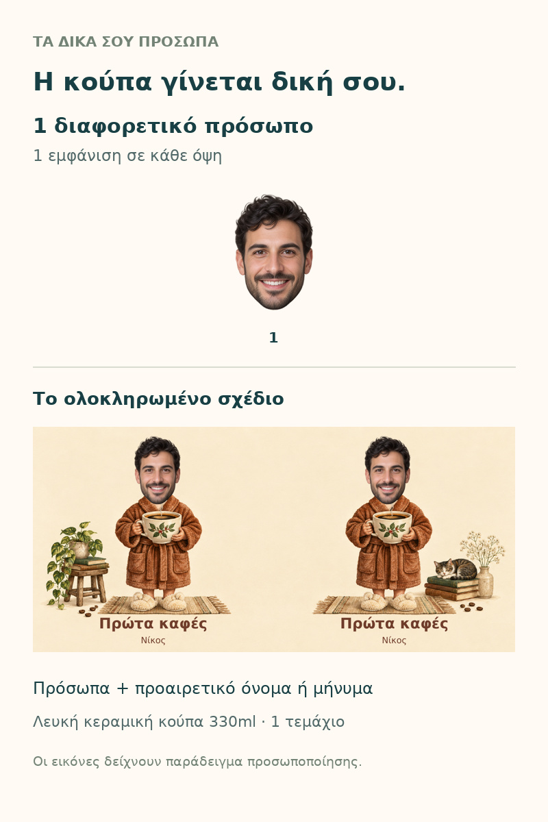 koupa-prota-kafes-me-prosopo-lefki-0027-4.jpg