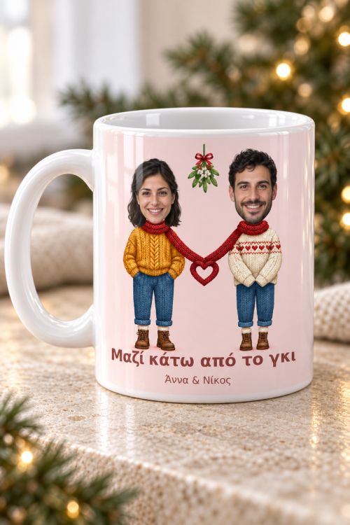 Κούπα Χριστουγέννων με Αφιέρωση– Ιδανικό Δώρο για Ζευγάρι