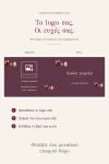 premium-etairiko-keri-me-logo-ergazomenoi-a-season-of-thanks-0121-1.jpg