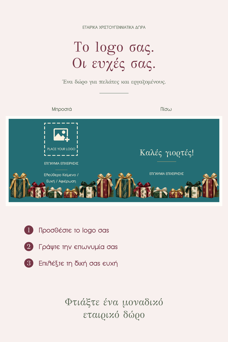 premium-etairiko-keri-me-logo-ergazomenoi-pelates-noel-atelier-0124-4.jpg