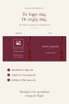 premium-etairiko-keri-me-logo-ergazomenoi-velvet-ribbon-0117-1.jpg