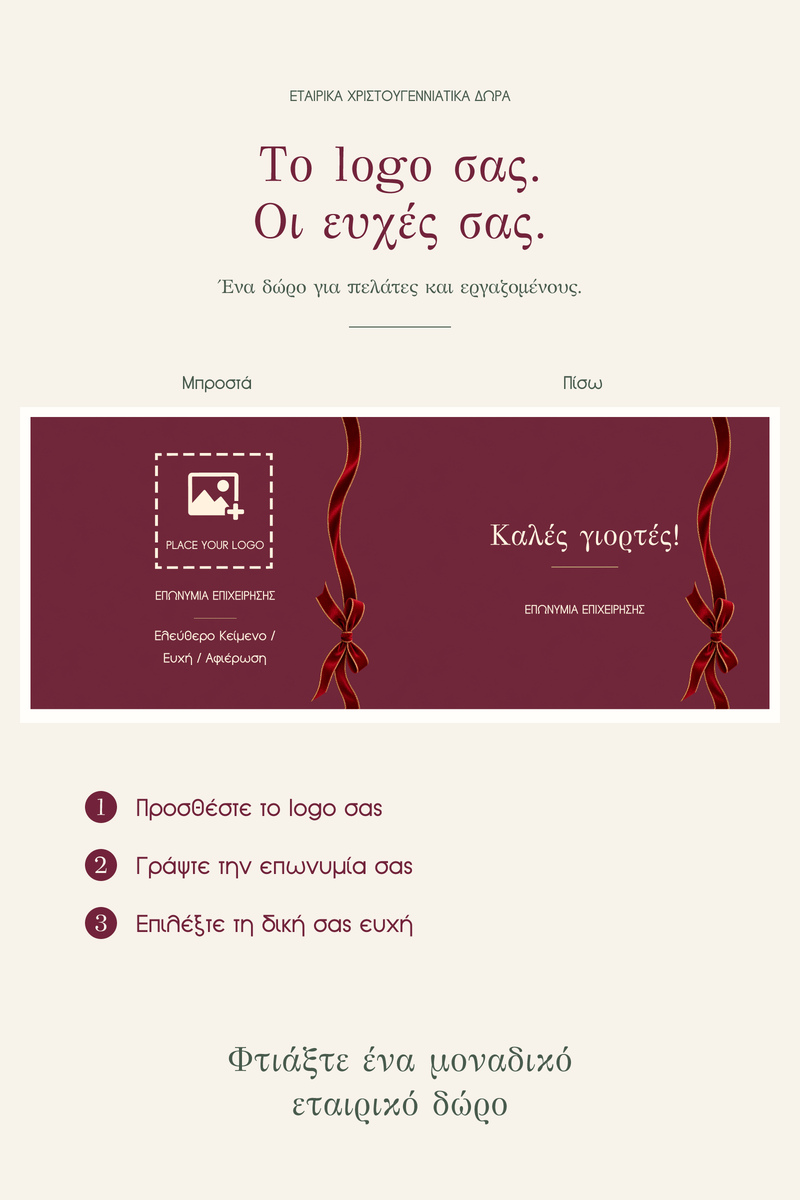 premium-etairiko-keri-me-logo-ergazomenoi-velvet-ribbon-0117-4.jpg