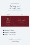 premium-etairiko-keri-me-logo-pelates-synergates-burgundy-signature-0111-1.jpg