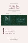 premium-etairiko-keri-me-logo-pelates-synergates-festive-botanicals-0120-1.jpg