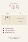 premium-etairiko-keri-me-logo-pelates-synergates-ivory-editorial-0113-1.jpg
