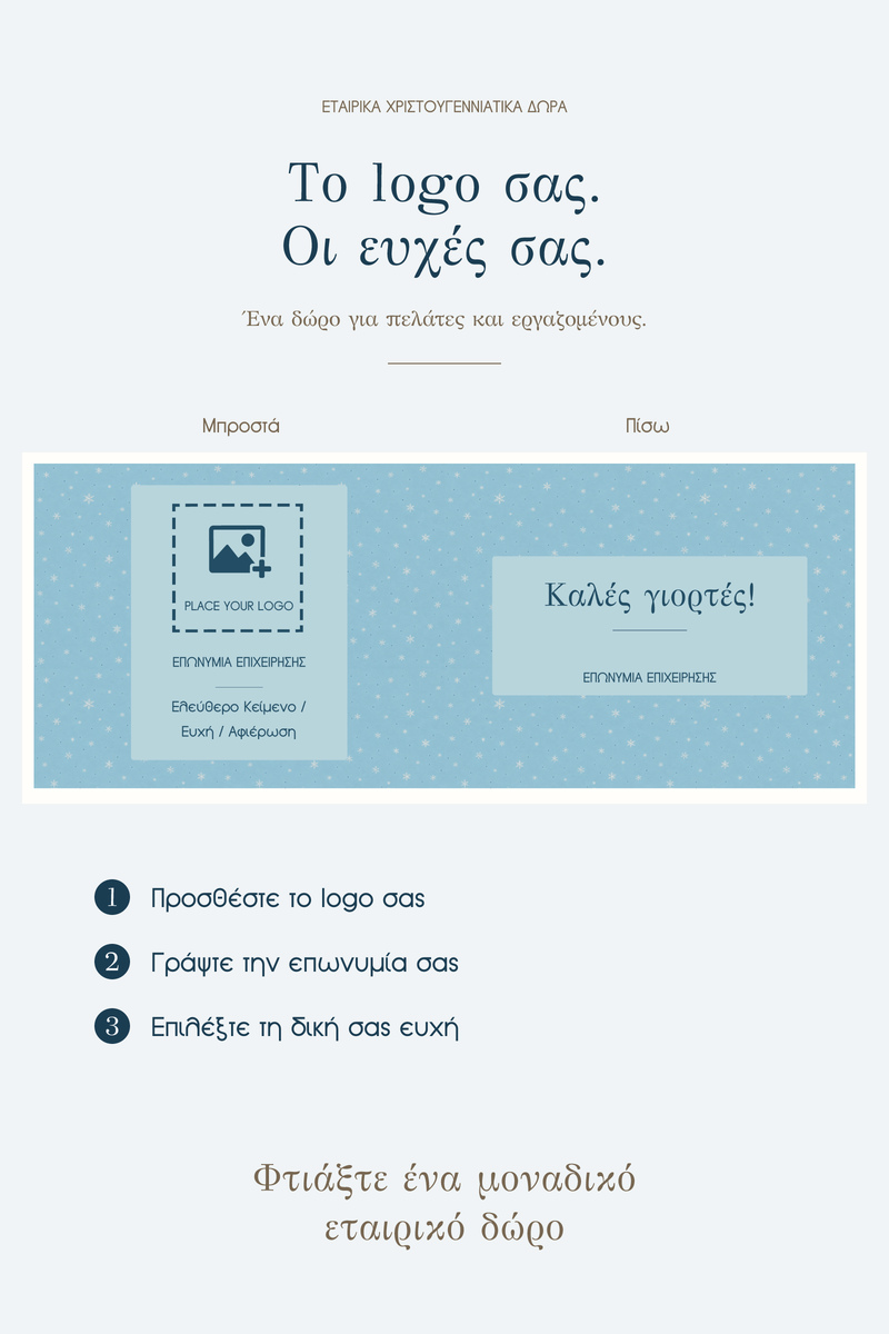 premium-etairiko-keri-me-logo-pelates-synergates-northern-blue-0123-4.jpg