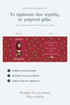 premium-keri-cutout-prosopo-daskala-to-xotiko-ton-istorion-0079-1.jpg