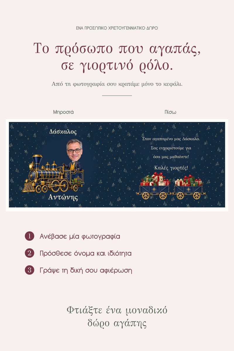 premium-keri-cutout-prosopo-daskalos-to-treno-ton-christoygennon-0080-5.jpg