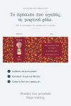 premium-keri-cutout-prosopo-giagia-to-giortino-ergastiri-tis-giagias-0071-1.jpg