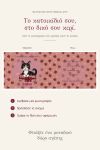 premium-keri-cutout-prosopo-kidemonas-gatas-mesa-sto-pio-oraio-koyti-0105-1.jpg