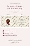 premium-keri-cutout-prosopo-kidemonas-skyloy-cheimoniatiko-dasos-0100-1.jpg