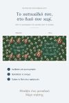 premium-keri-cutout-prosopo-kidemonas-skyloy-giortini-allilografia-0103-1.jpg