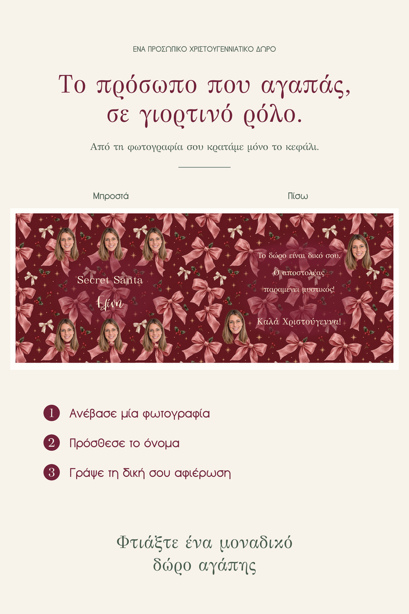 premium-keri-cutout-prosopo-secret-santa-esy-eisai-to-doro-0089-5.jpg