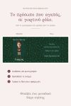 premium-keri-cutout-prosopo-secret-santa-i-mystiki-apostoli-0088-1.jpg