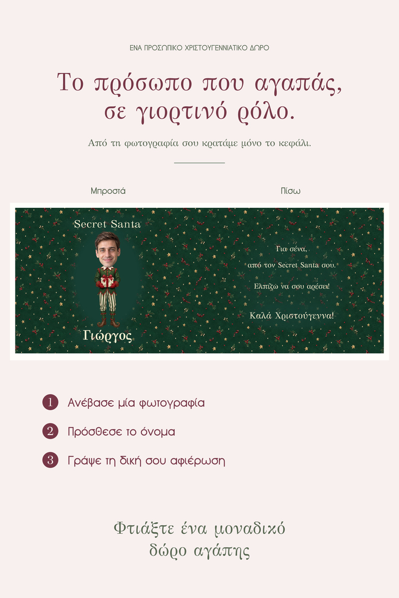 premium-keri-cutout-prosopo-secret-santa-i-mystiki-apostoli-0088-5.jpg