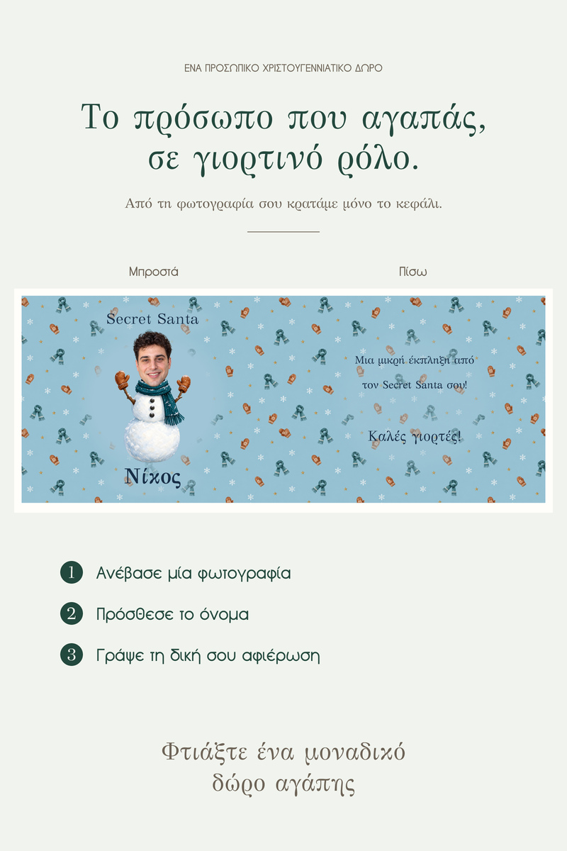 premium-keri-cutout-prosopo-secret-santa-o-pio-xechoristos-chionanthropos-0090-5.jpg