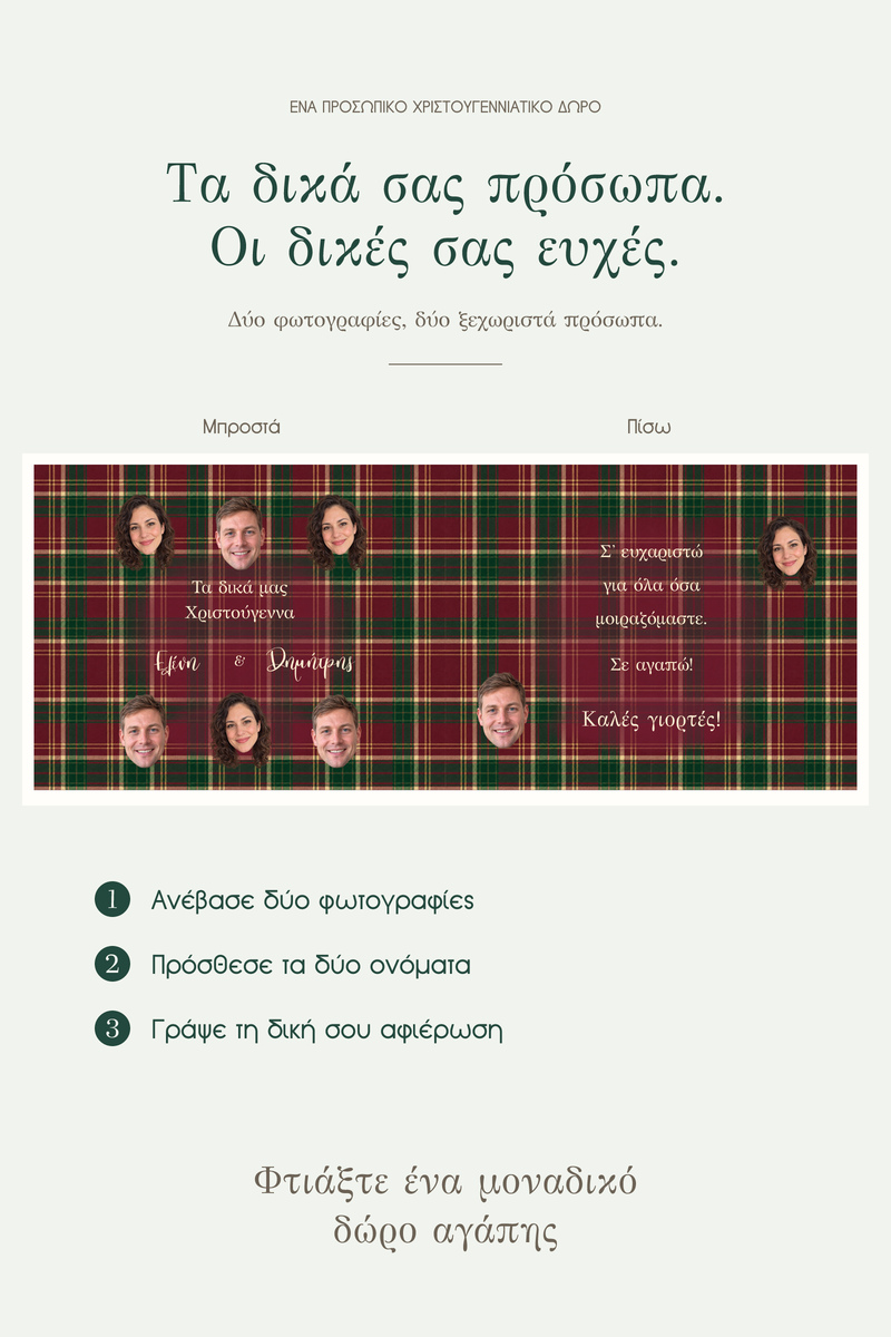 premium-keri-cutout-prosopo-zeygari-dyo-prosopa-sto-tartan-0094-5.jpg