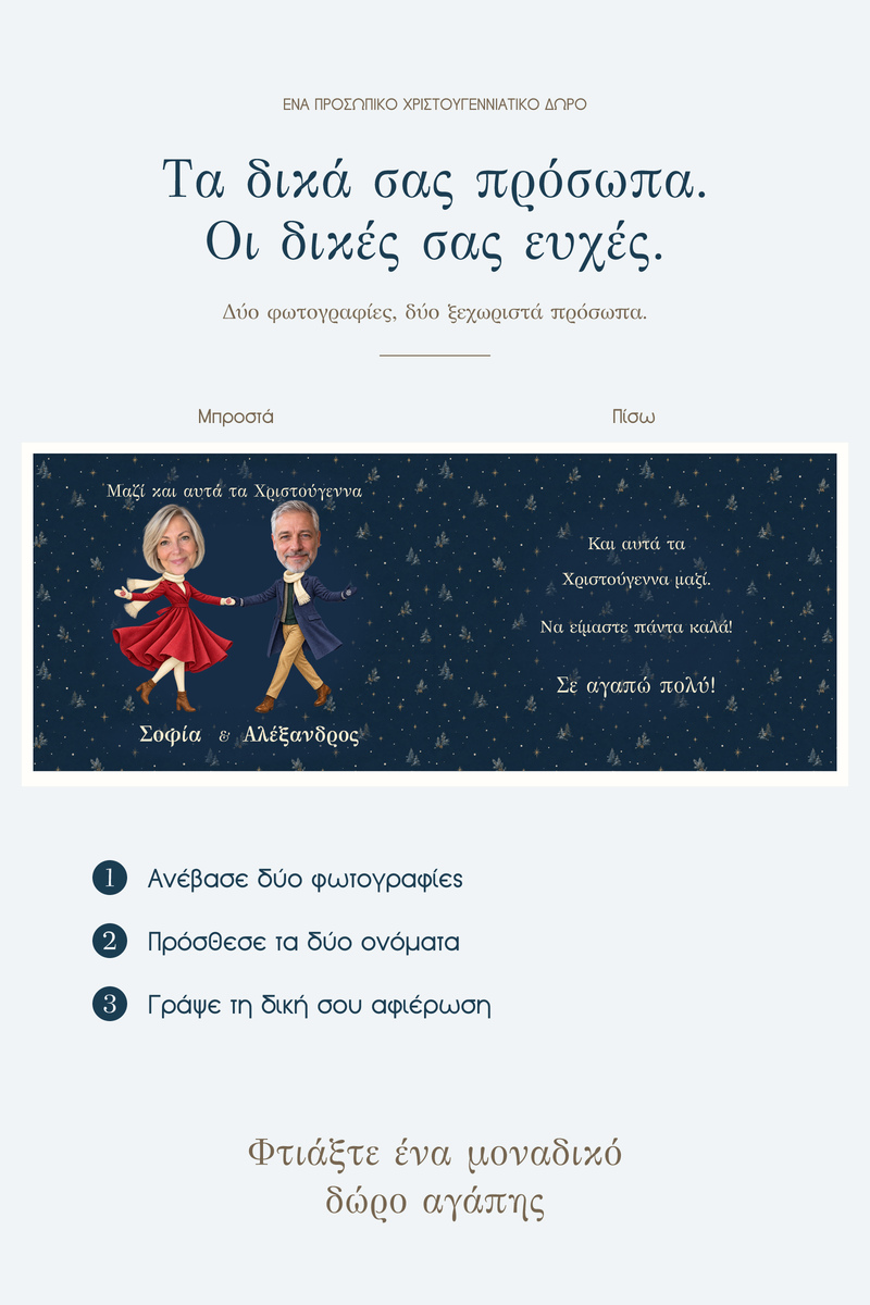 premium-keri-cutout-prosopo-zeygari-to-diko-mas-cheimoniatiko-vals-0095-5.jpg