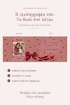 premium-keri-me-fotografia-mama-spiti-einai-i-agkalia-soy-0028-1.jpg