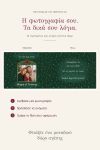premium-keri-me-fotografia-neo-spiti-maria-giannis-0045-1.jpg