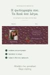 premium-keri-me-fotografia-nona-christoygenniatika-anthi-0038-1.jpg