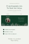 premium-keri-me-fotografia-pappoys-i-cheimoniatiki-volta-mas-0026-1.jpg