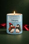 Αρωματικό Κερί Χριστουγέννων με Όνομα, Δώρο για Φίλους