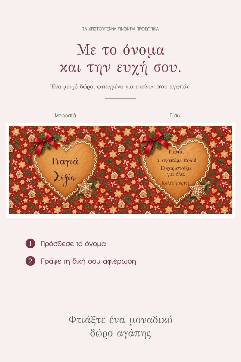 premium-keri-me-onoma-giagia-mpiskota-me-agapi-0004-4.jpg