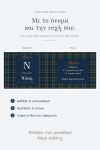 premium-keri-me-onoma-mpampas-tartan-ton-giorton-0003-1.jpg