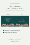 premium-keri-me-onoma-oikogeneia-to-chionismeno-mas-chorio-0002-1.jpg