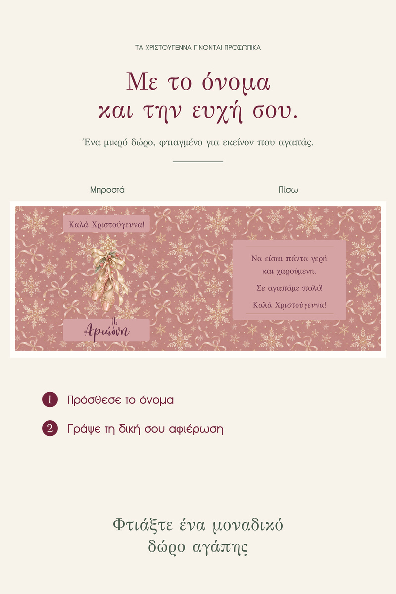 premium-keri-me-onoma-paidi-enthymio-oikogeneias-o-choros-tis-chiononifadas-0009-5.jpg